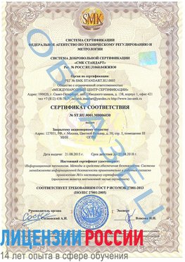 Образец сертификата соответствия Елизово Сертификат ISO 27001